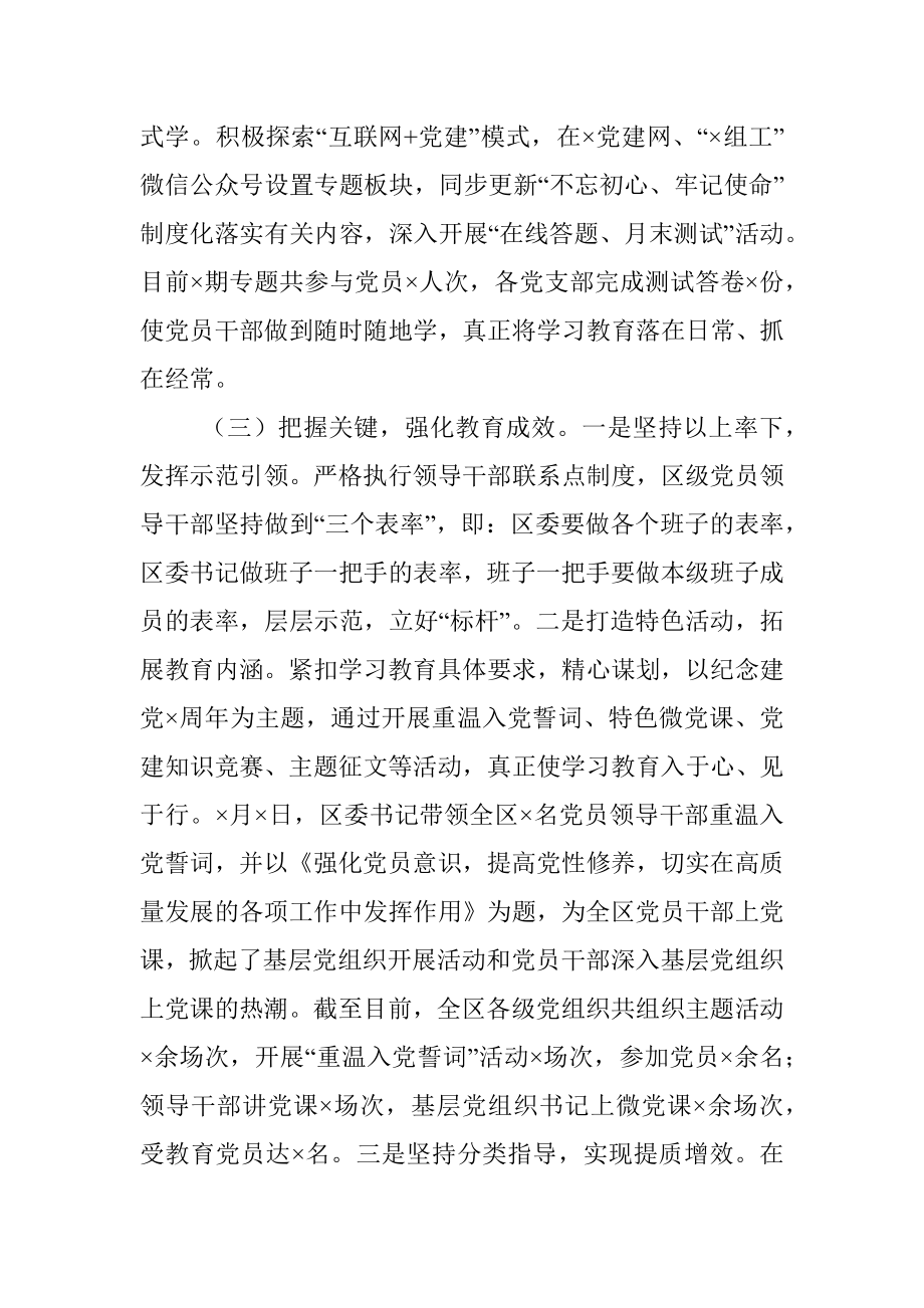 全市基层党建工作督导调研汇报材料.docx_第3页