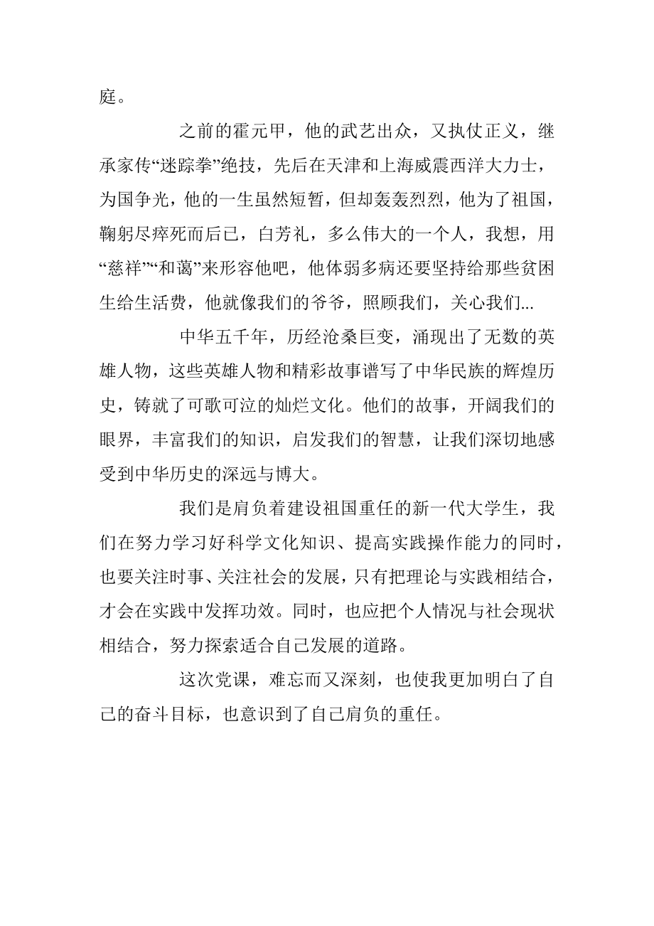 党课学习心得体会800字左右.docx_第2页