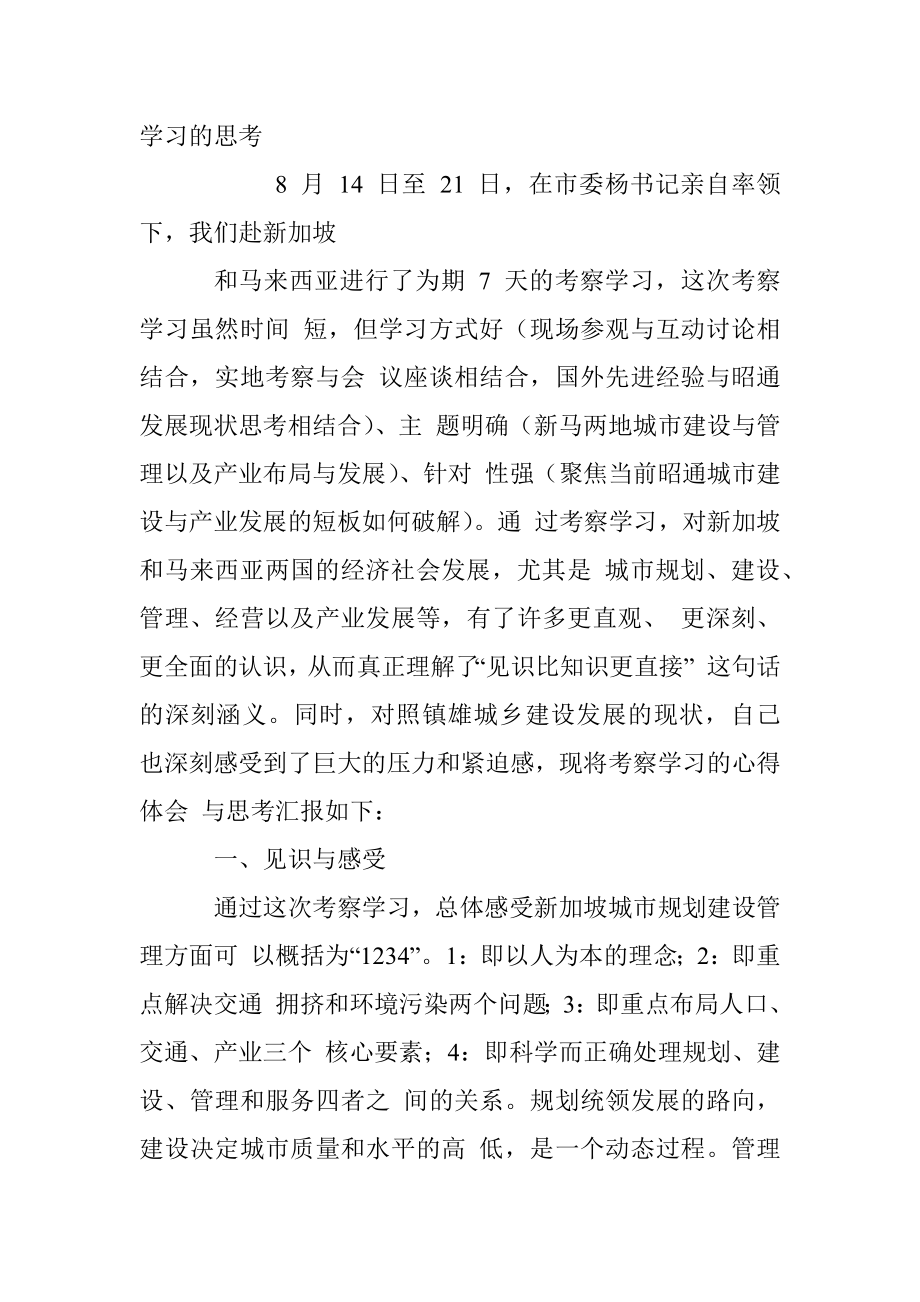 外出学习考察调研报告汇编（16篇）.docx_第2页