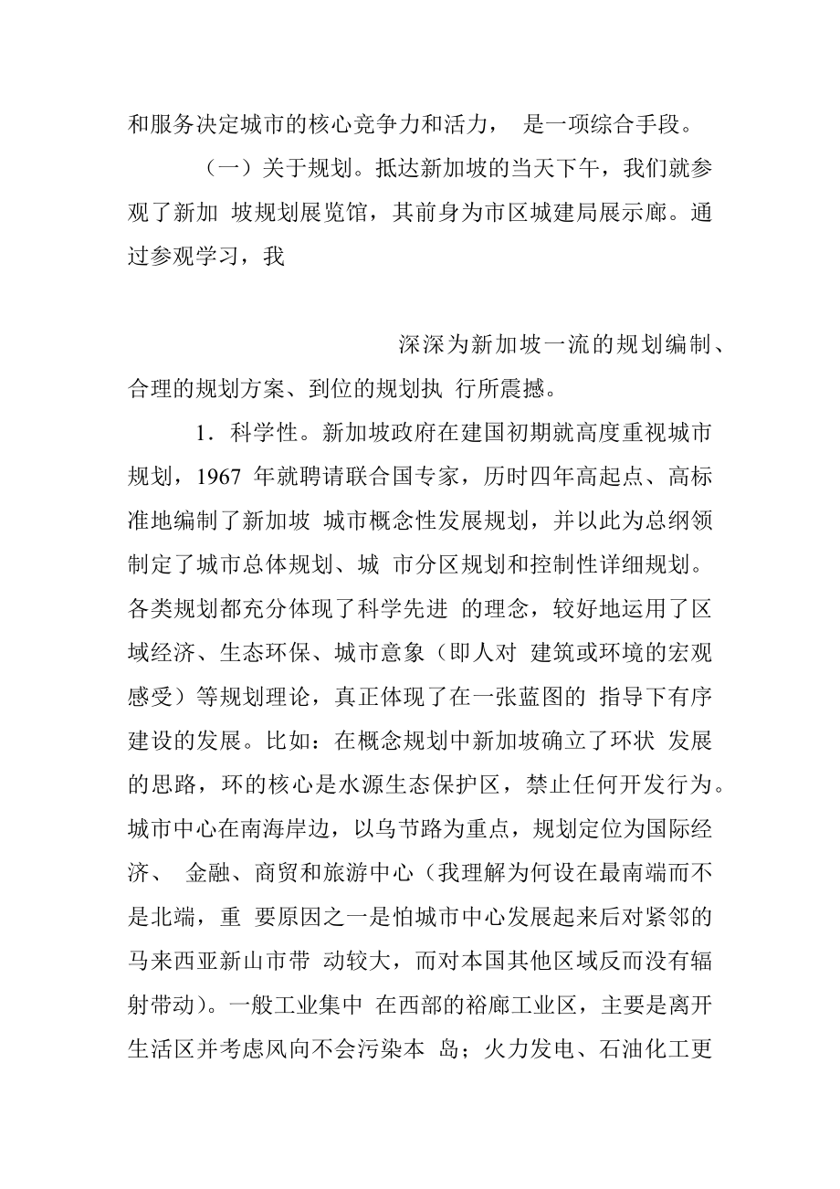 外出学习考察调研报告汇编（16篇）.docx_第3页