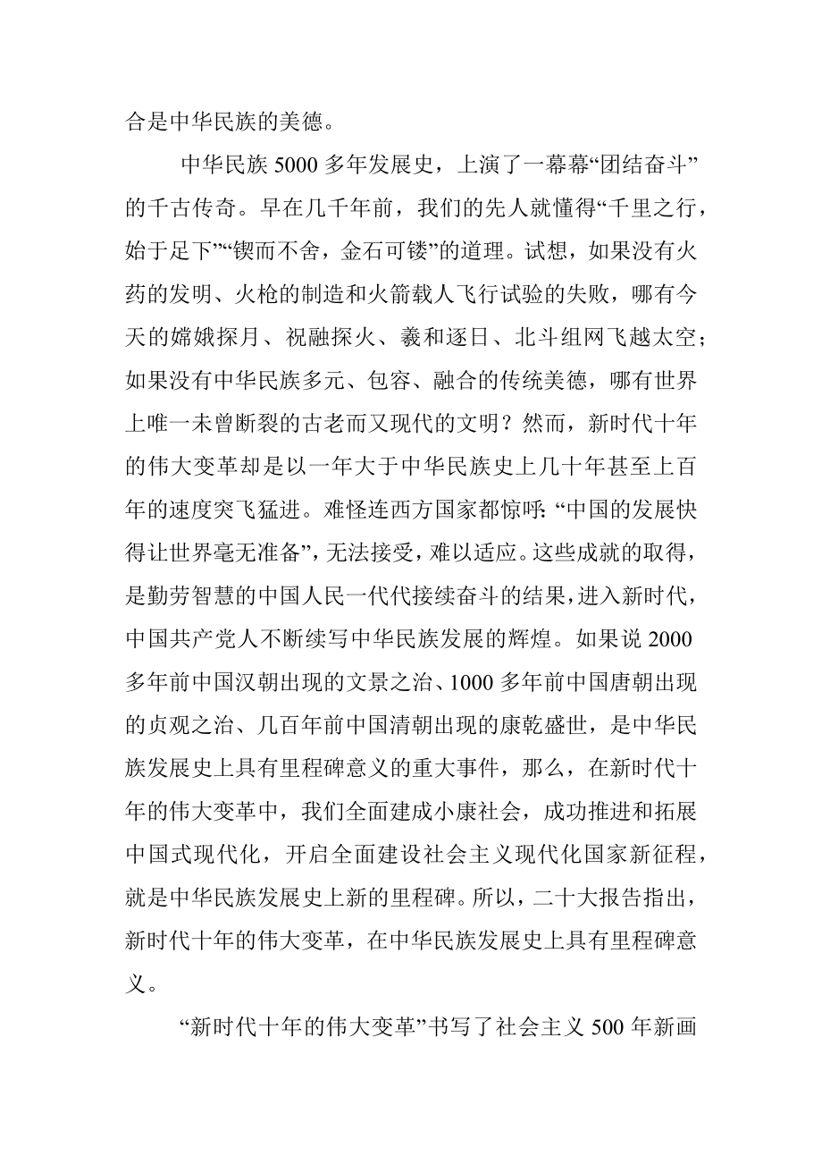 新时代十年的伟大变革感悟心得体会.docx_第2页