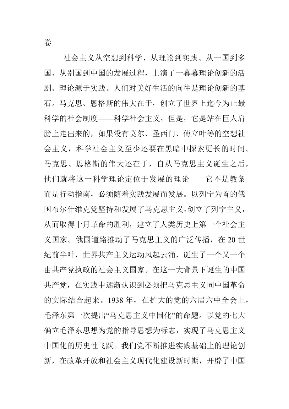 新时代十年的伟大变革感悟心得体会.docx_第3页