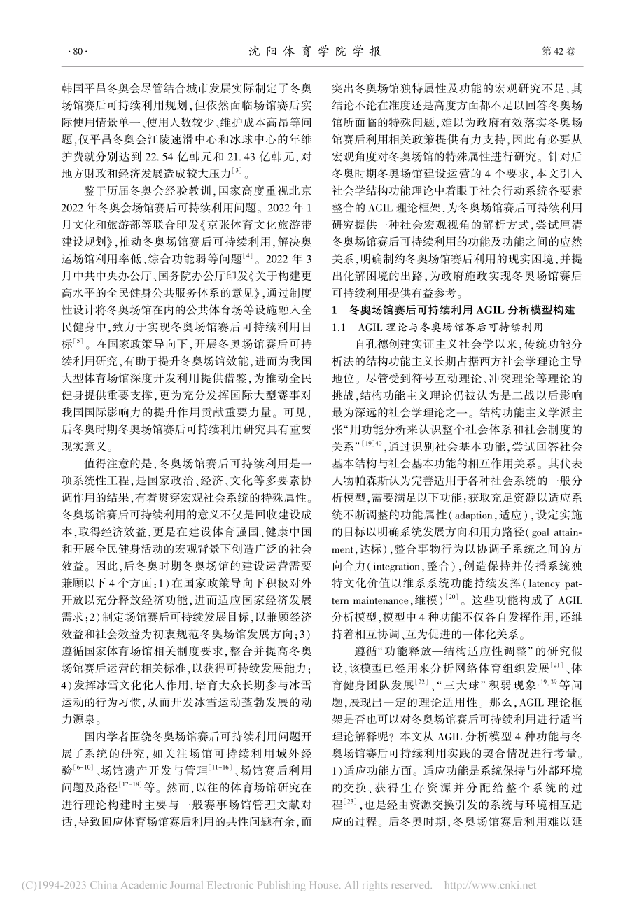 后冬奥时期冬奥场馆赛后可持续利用的困境与进路_杨旭.pdf_第2页