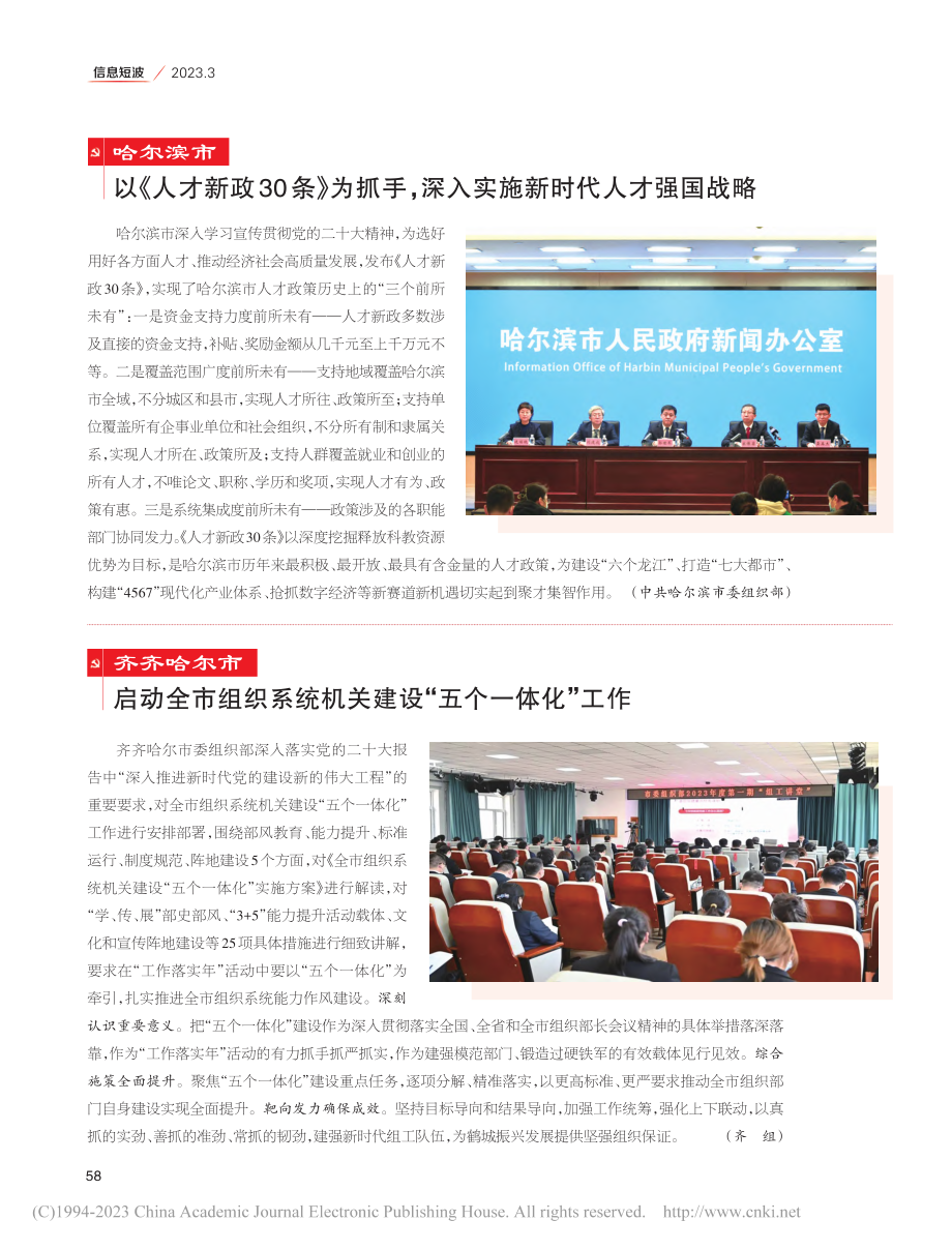 哈尔滨市__以《人才新政3...深入实施新时代人才强国战略.pdf_第1页