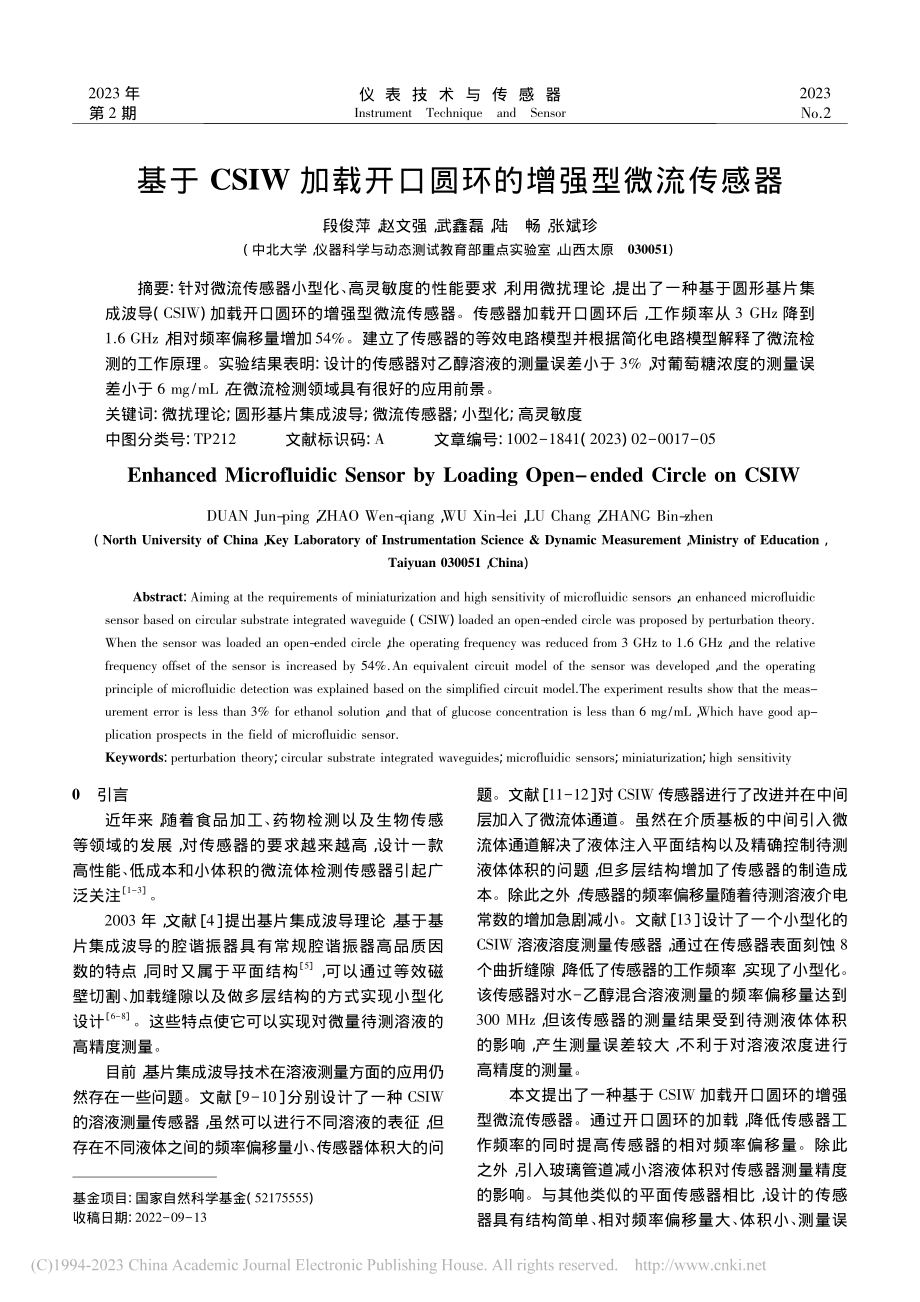 基于CSIW加载开口圆环的增强型微流传感器_段俊萍.pdf_第1页