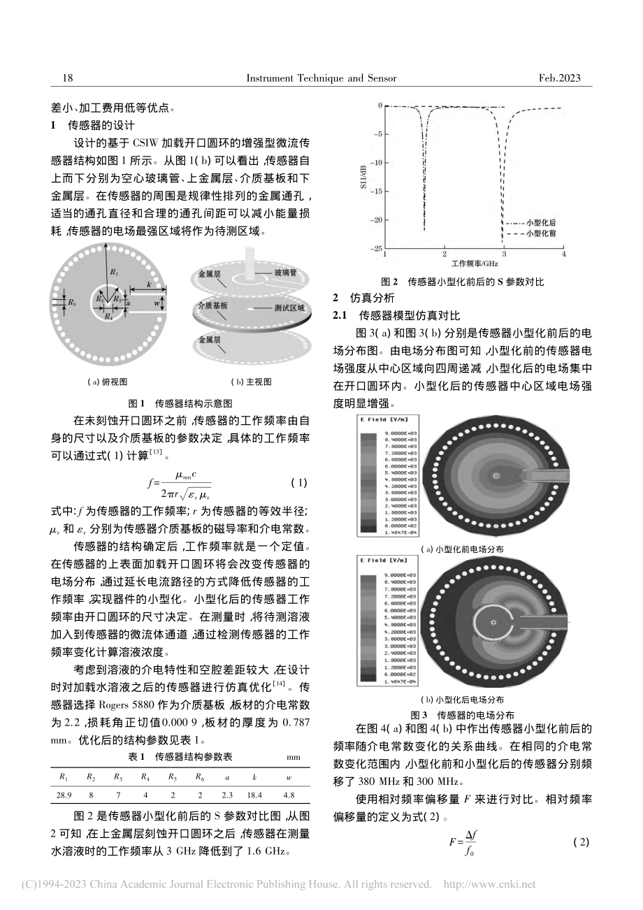 基于CSIW加载开口圆环的增强型微流传感器_段俊萍.pdf_第2页