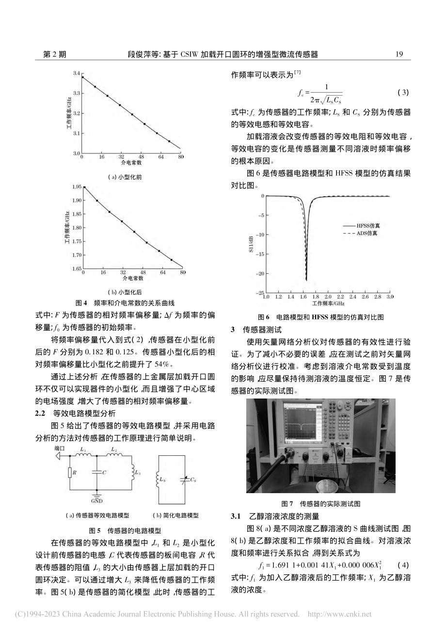 基于CSIW加载开口圆环的增强型微流传感器_段俊萍.pdf_第3页