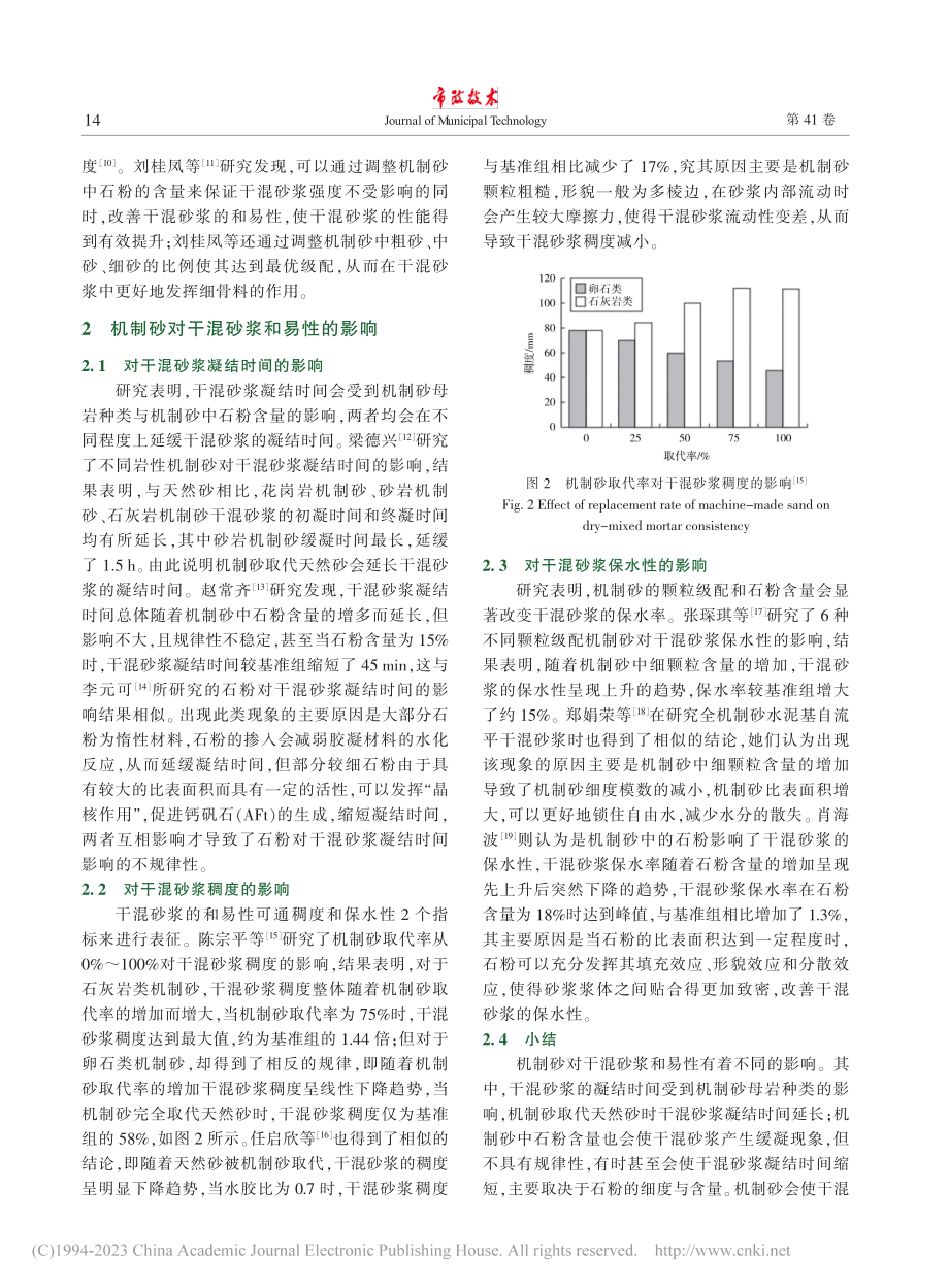 机制砂在干混砂浆中的应用进展_徐浩.pdf_第3页