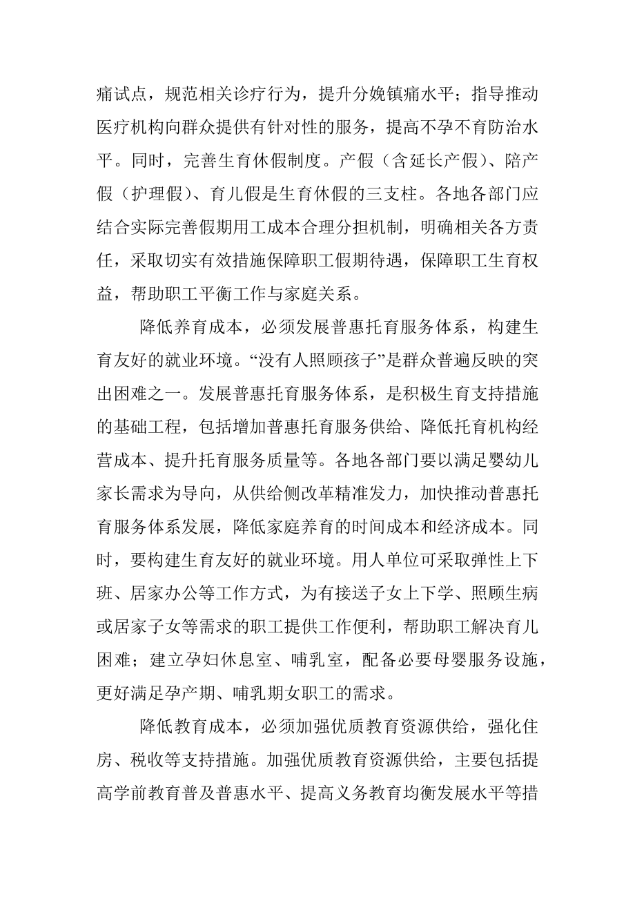 建立生育支持政策体系心得体会发言.docx_第2页