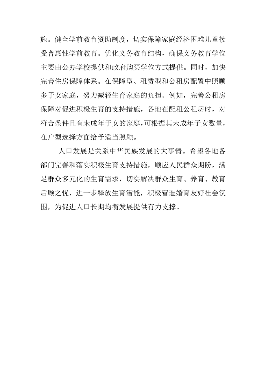 建立生育支持政策体系心得体会发言.docx_第3页