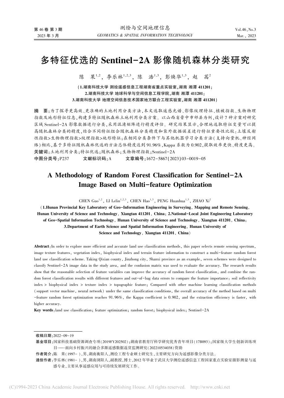 多特征优选的Sentine...-2A影像随机森林分类研究_陈果.pdf_第1页