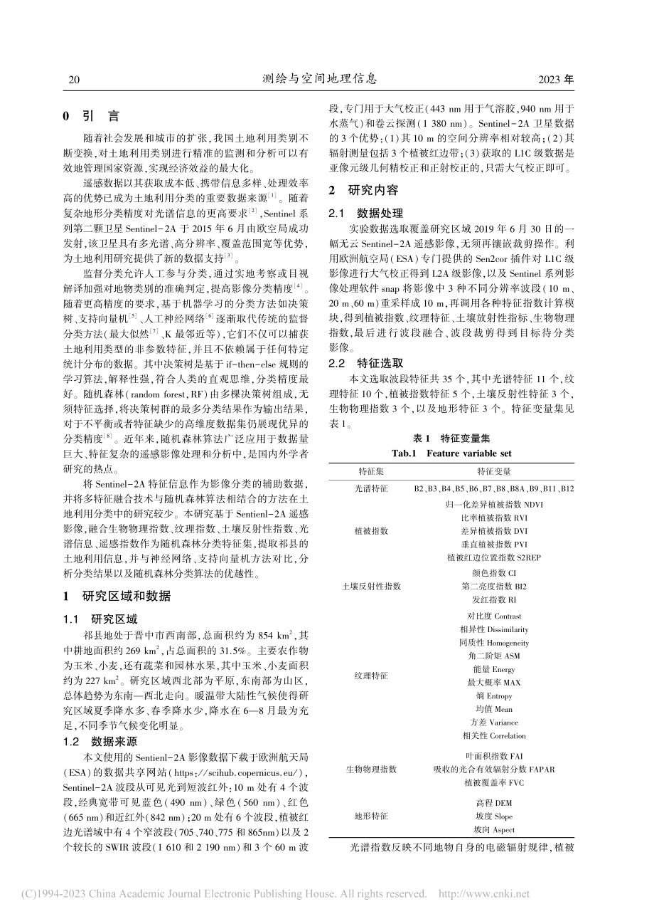 多特征优选的Sentine...-2A影像随机森林分类研究_陈果.pdf_第2页