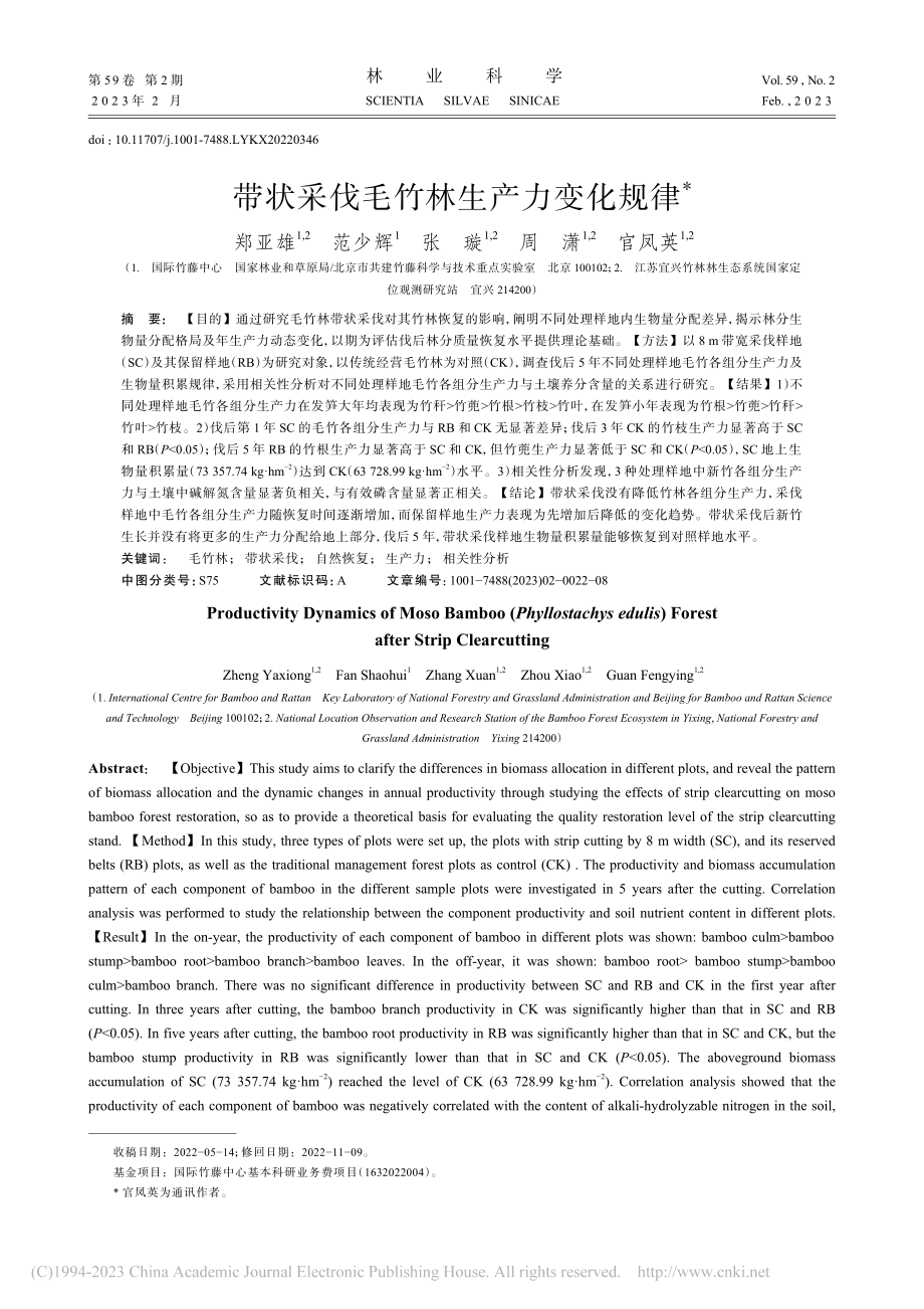 带状采伐毛竹林生产力变化规律_郑亚雄.pdf_第1页