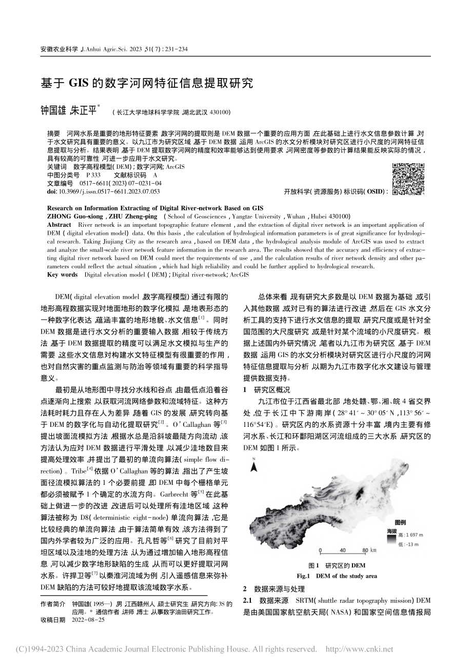 基于GIS的数字河网特征信息提取研究_钟国雄.pdf_第1页