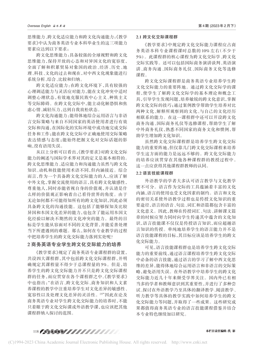 基于RCEP背景的商务英语...文化交际能力培养研究与实践_杨娟.pdf_第2页