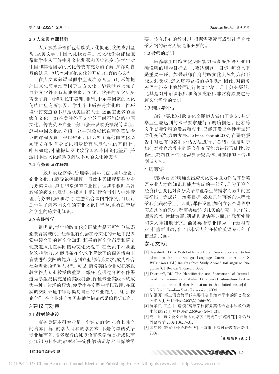 基于RCEP背景的商务英语...文化交际能力培养研究与实践_杨娟.pdf_第3页