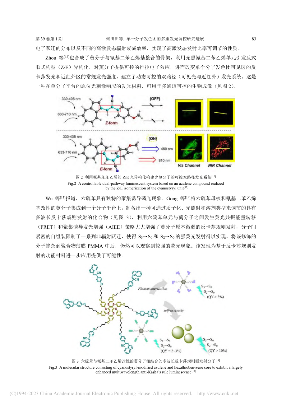 单一分子发色团的多重发光调控研究进展_何田田.pdf_第3页