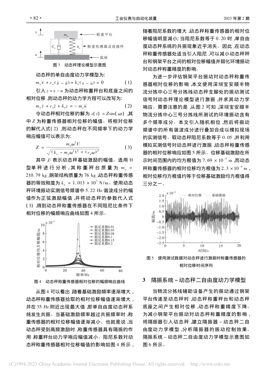 动态秤安装环境振动测试与隔振系统设计_李厚新.pdf_第3页