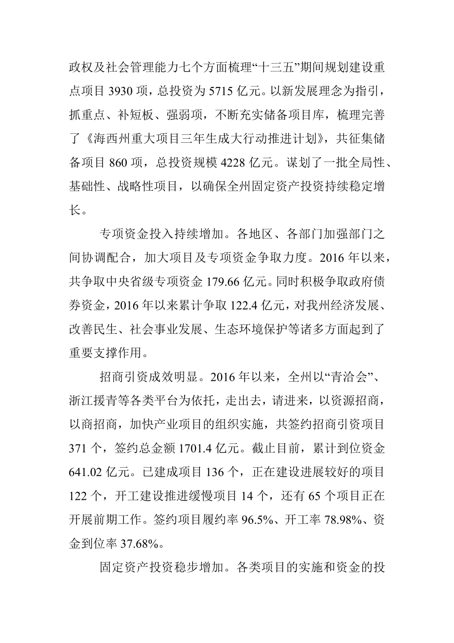 关于全州项目工作情况的调研报告——2019年12月26日在州第十四届人大常委会第二十三会议上.docx_第2页