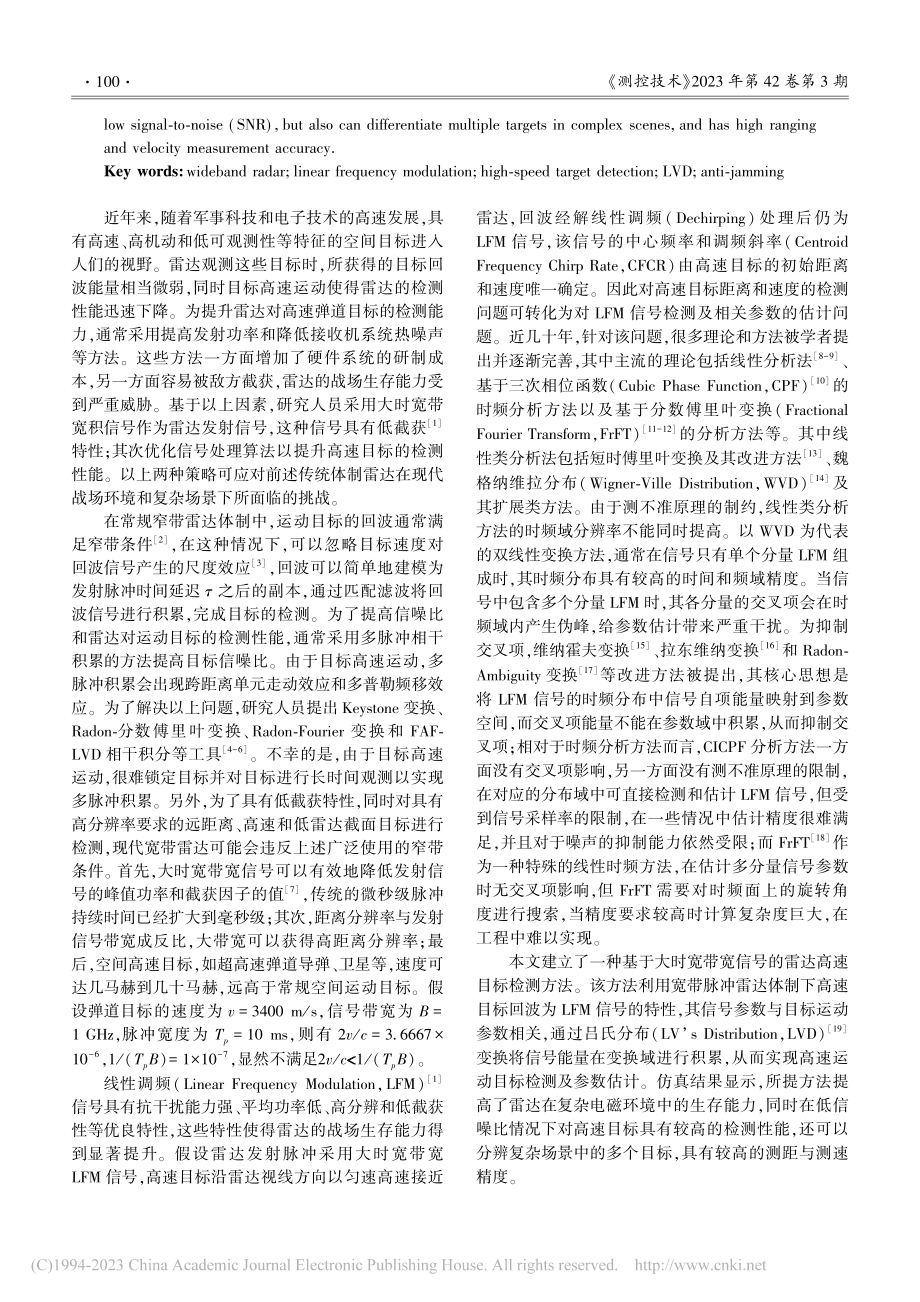 基于LVD变换的大时宽带宽信号雷达高速目标检测方法_王红卫.pdf_第2页