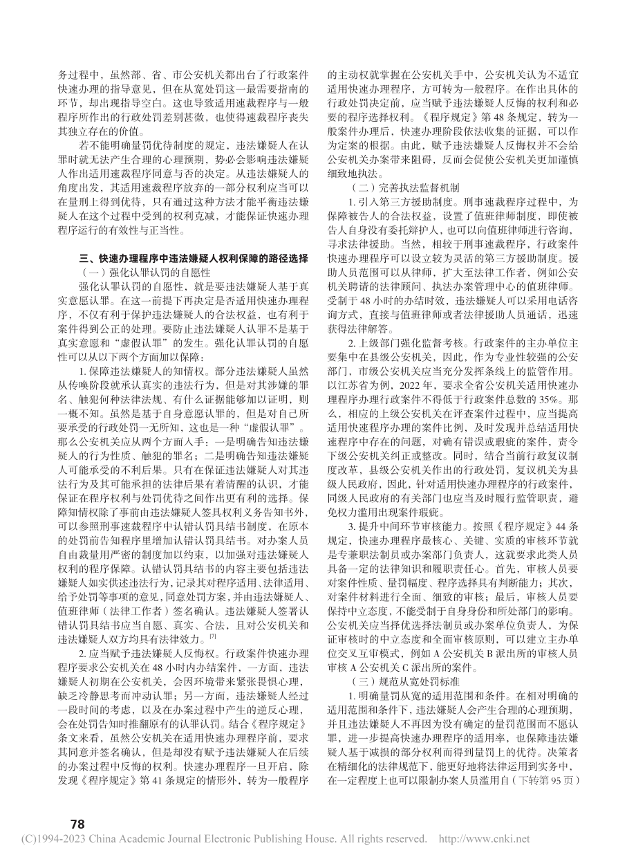 公安机关行政案件快速办理中违法嫌疑人权利保障研究_郑熙.pdf_第3页