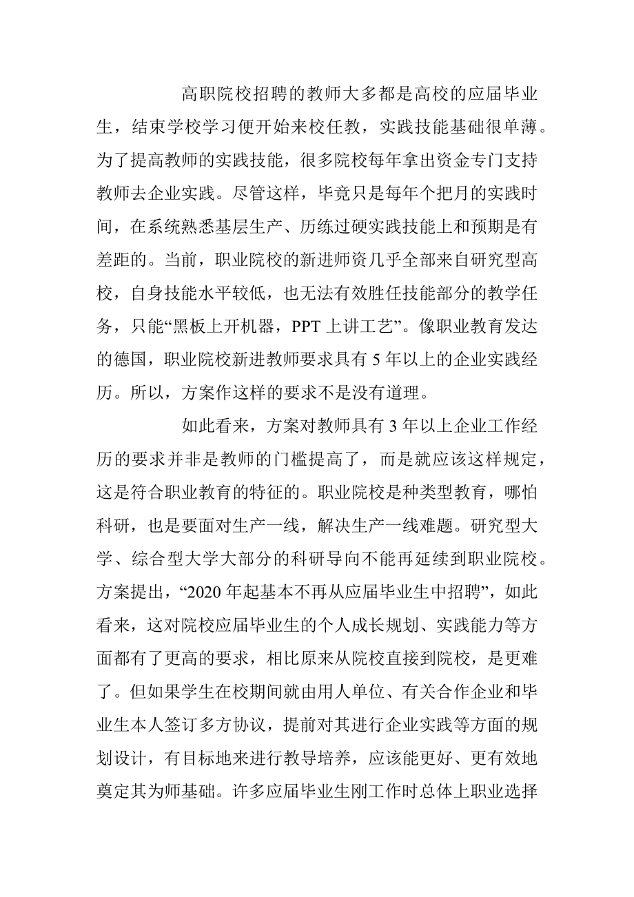 关于《国家职业教育改革实施方案》的学习心得体会.docx_第2页