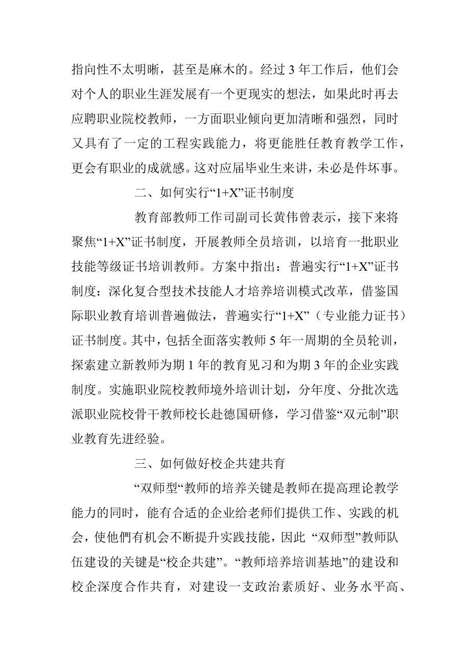 关于《国家职业教育改革实施方案》的学习心得体会.docx_第3页