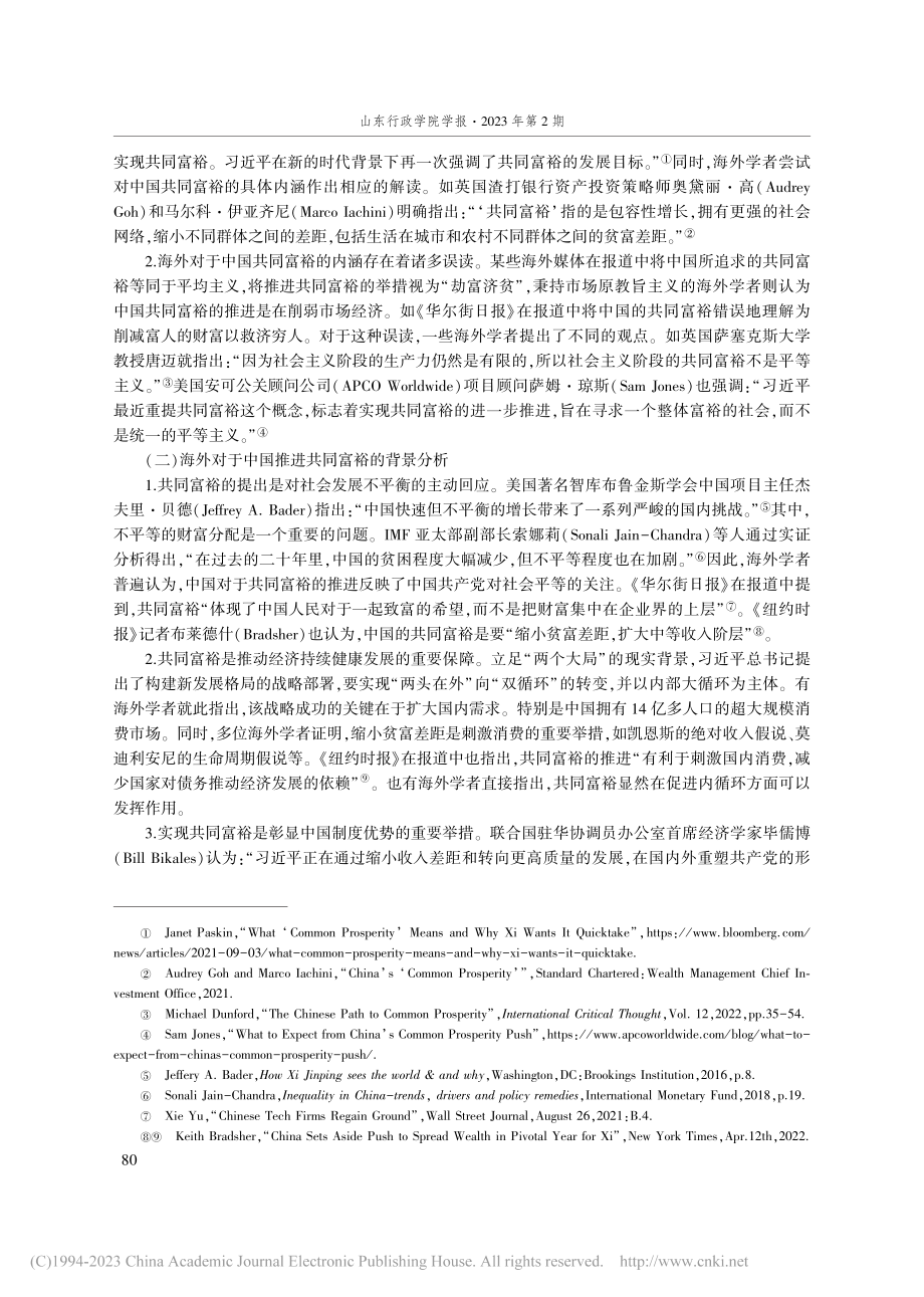 海外对中国共同富裕的认知与启示_刘文祥.pdf_第2页