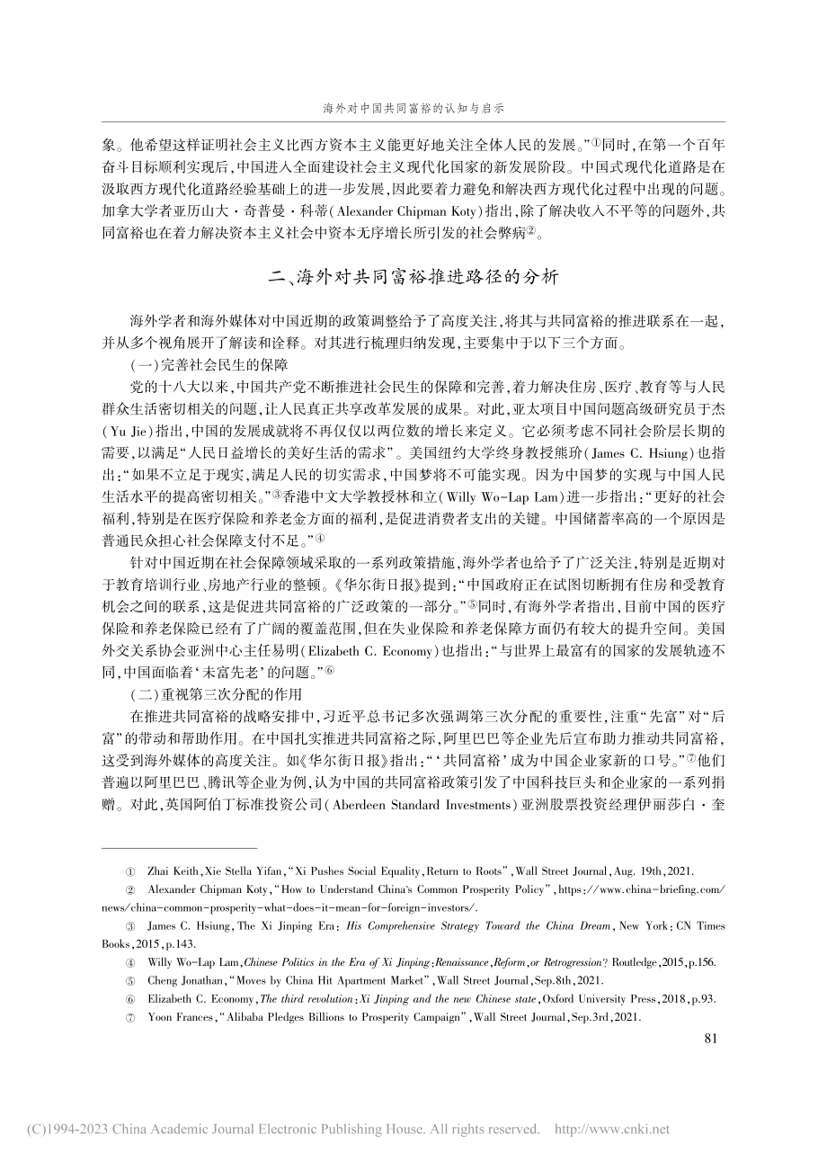 海外对中国共同富裕的认知与启示_刘文祥.pdf_第3页