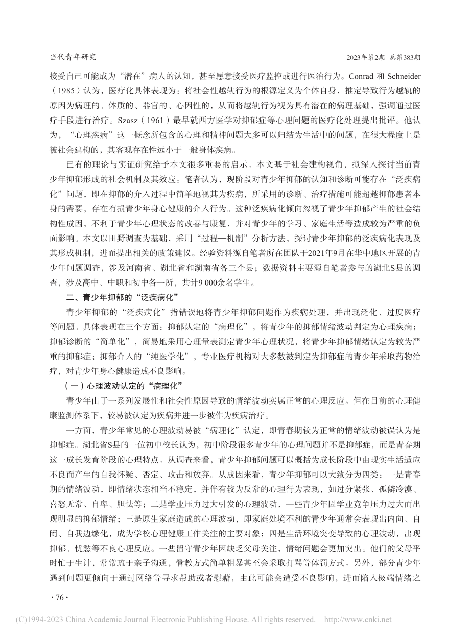 共谋与失序：青少年抑郁的“泛疾病化”_刘超.pdf_第3页