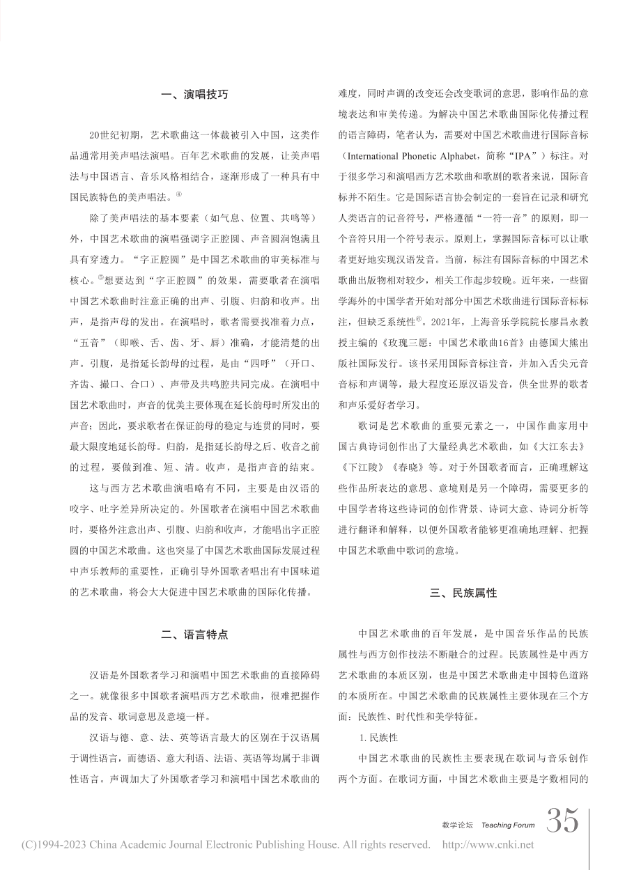 关于中国艺术歌曲国际化发展的几点思考_林艳艳.pdf_第2页