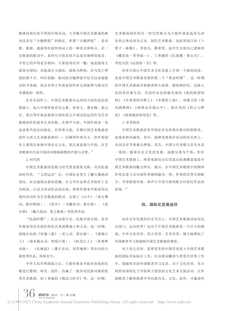 关于中国艺术歌曲国际化发展的几点思考_林艳艳.pdf_第3页