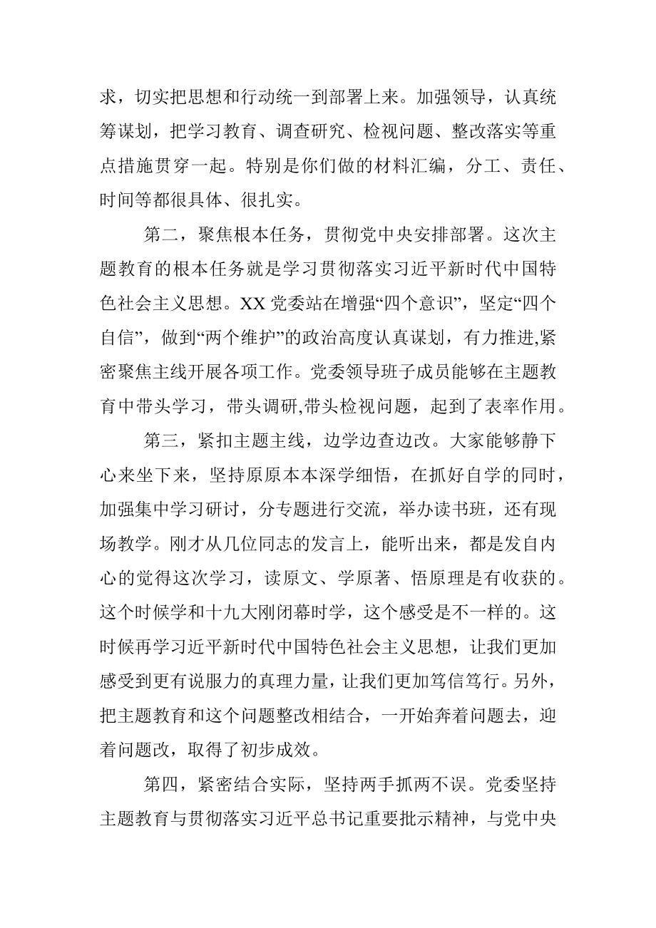 2019091303在不忘初心牢记使命主题教育调研座谈会上的讲话.docx_第2页