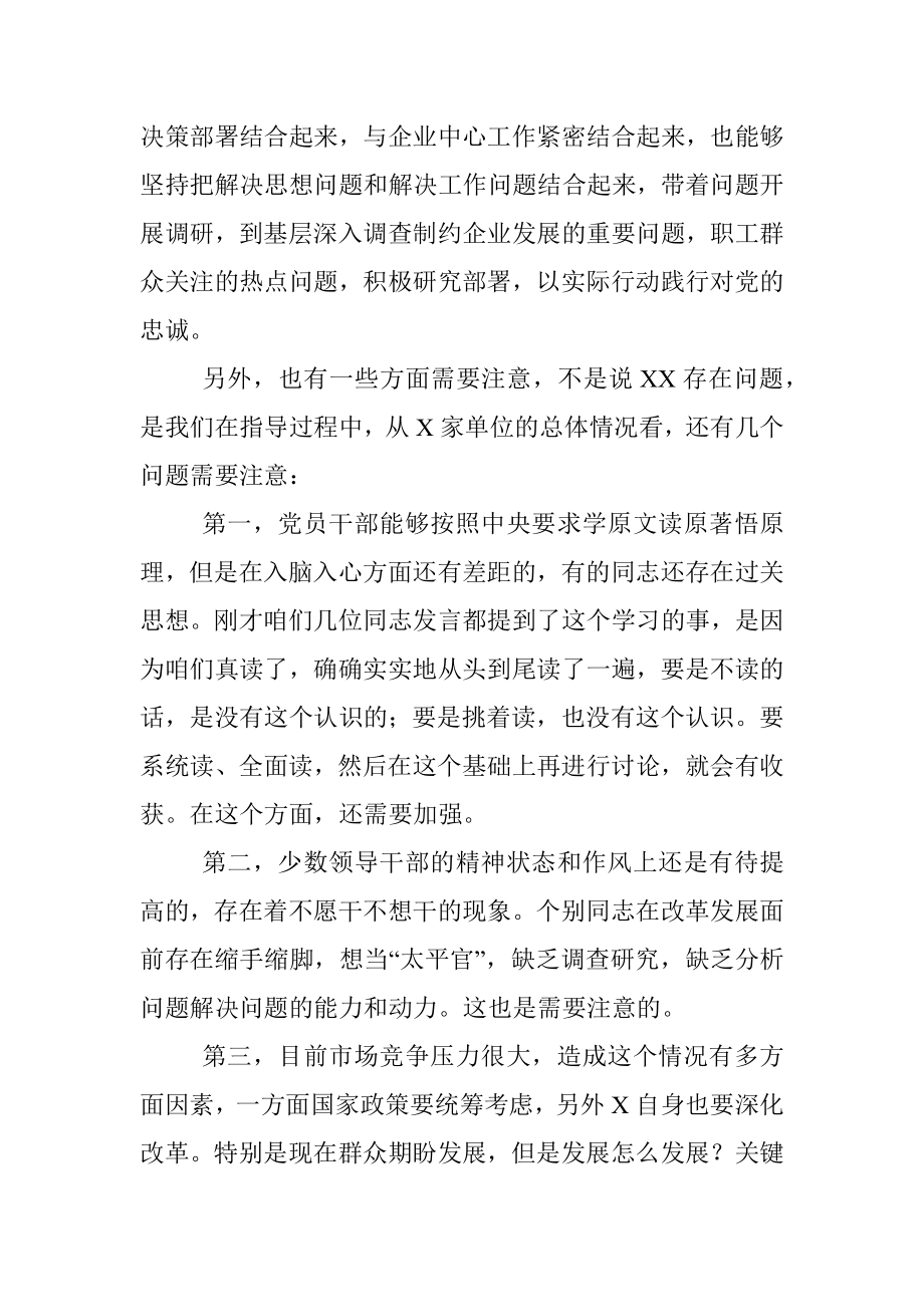 2019091303在不忘初心牢记使命主题教育调研座谈会上的讲话.docx_第3页