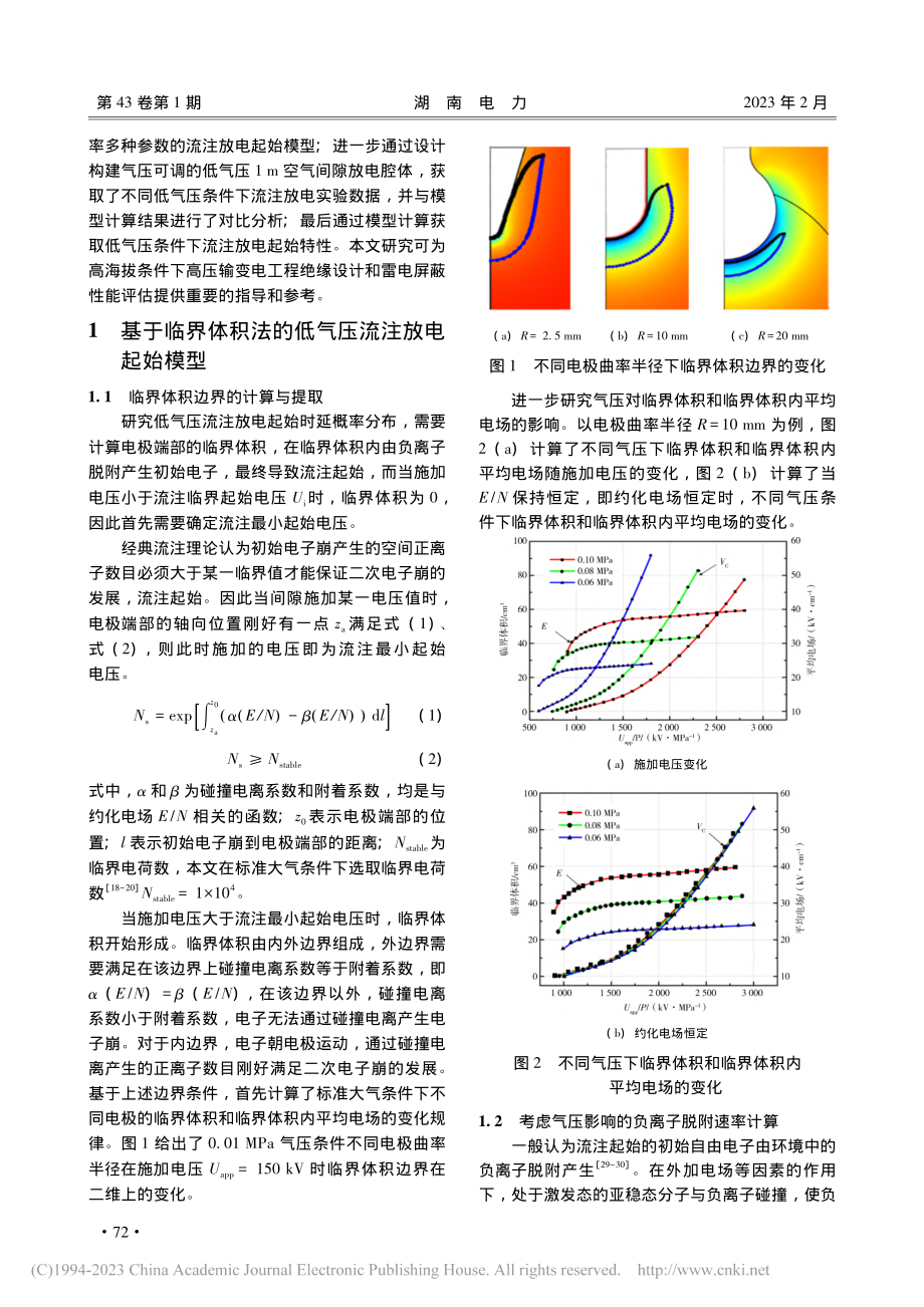 低气压正极性1_m空气间隙冲击流注放电起始特性研究_胡锦洋.pdf_第3页