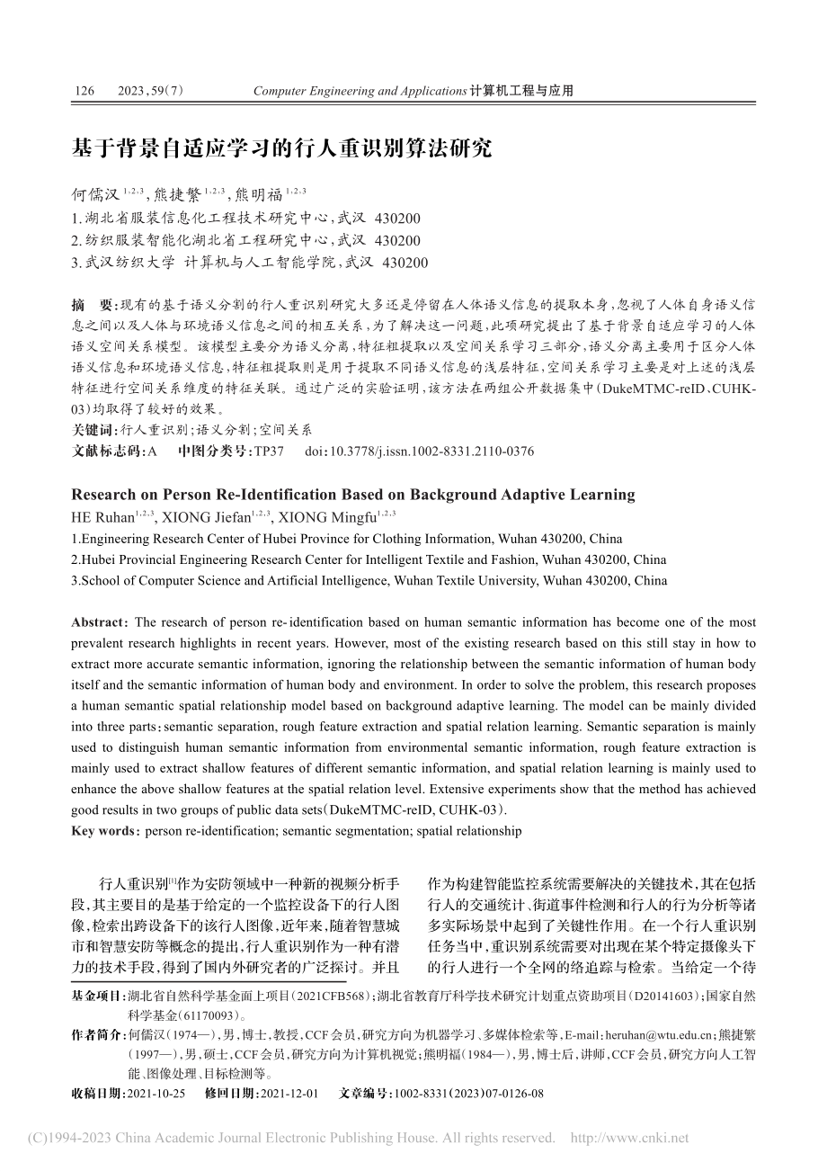 基于背景自适应学习的行人重识别算法研究_何儒汉.pdf_第1页