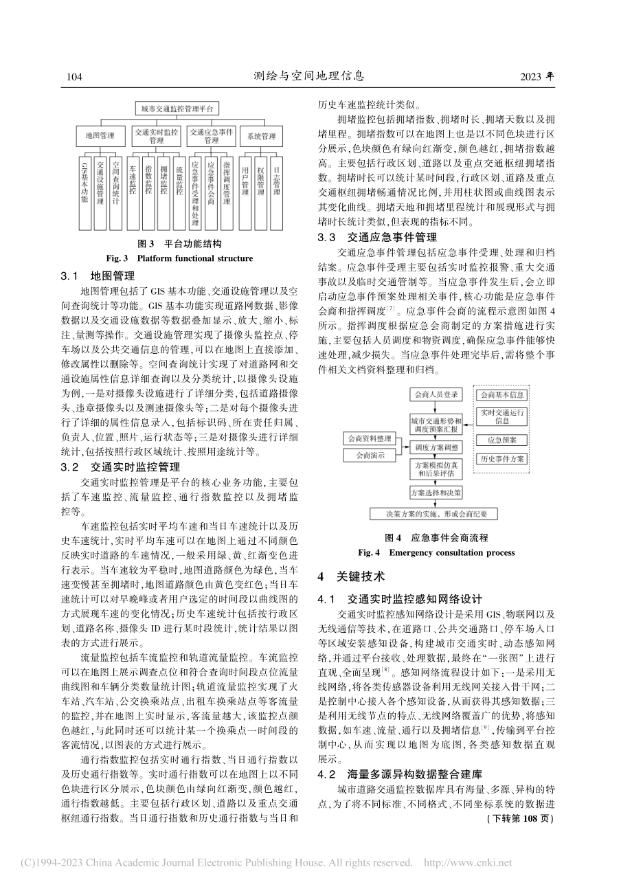 基于GIS的城市交通监控管理平台设计与实现_寿建芳.pdf_第3页