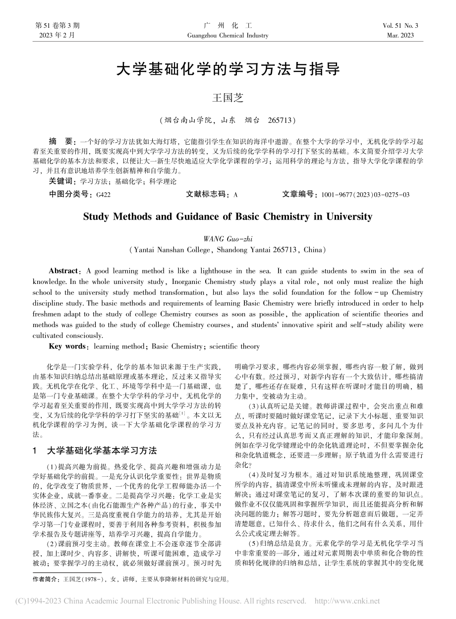 大学基础化学的学习方法与指导_王国芝.pdf_第1页