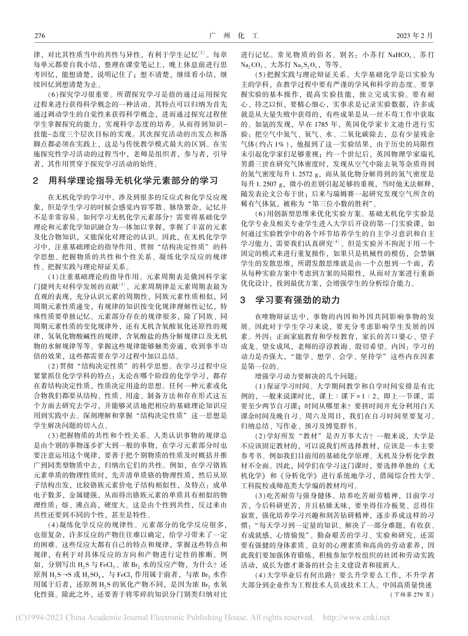 大学基础化学的学习方法与指导_王国芝.pdf_第2页