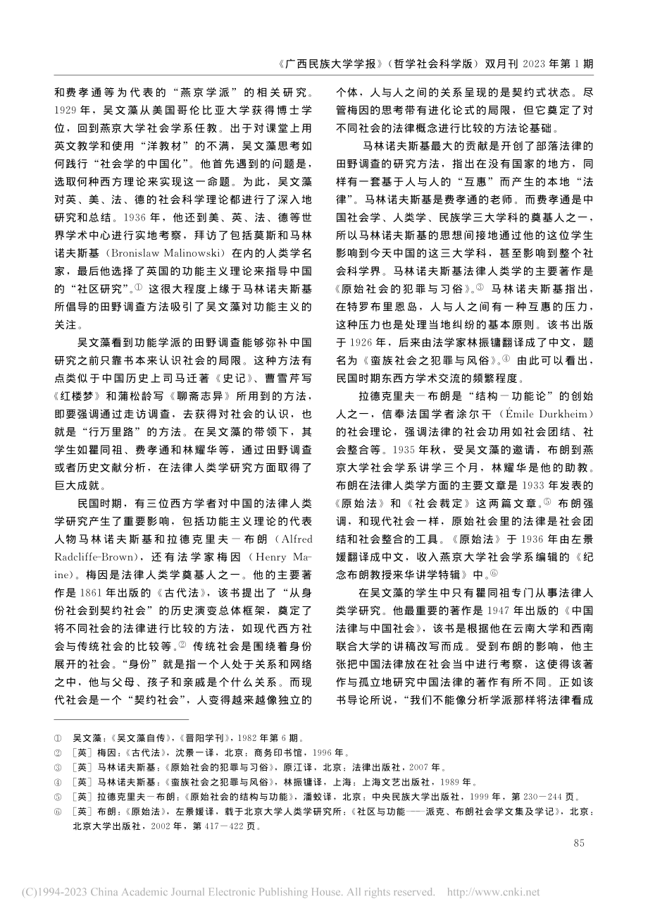 法律人类学与中国研究：20...20年代至21世纪20年代_尹韬.pdf_第2页