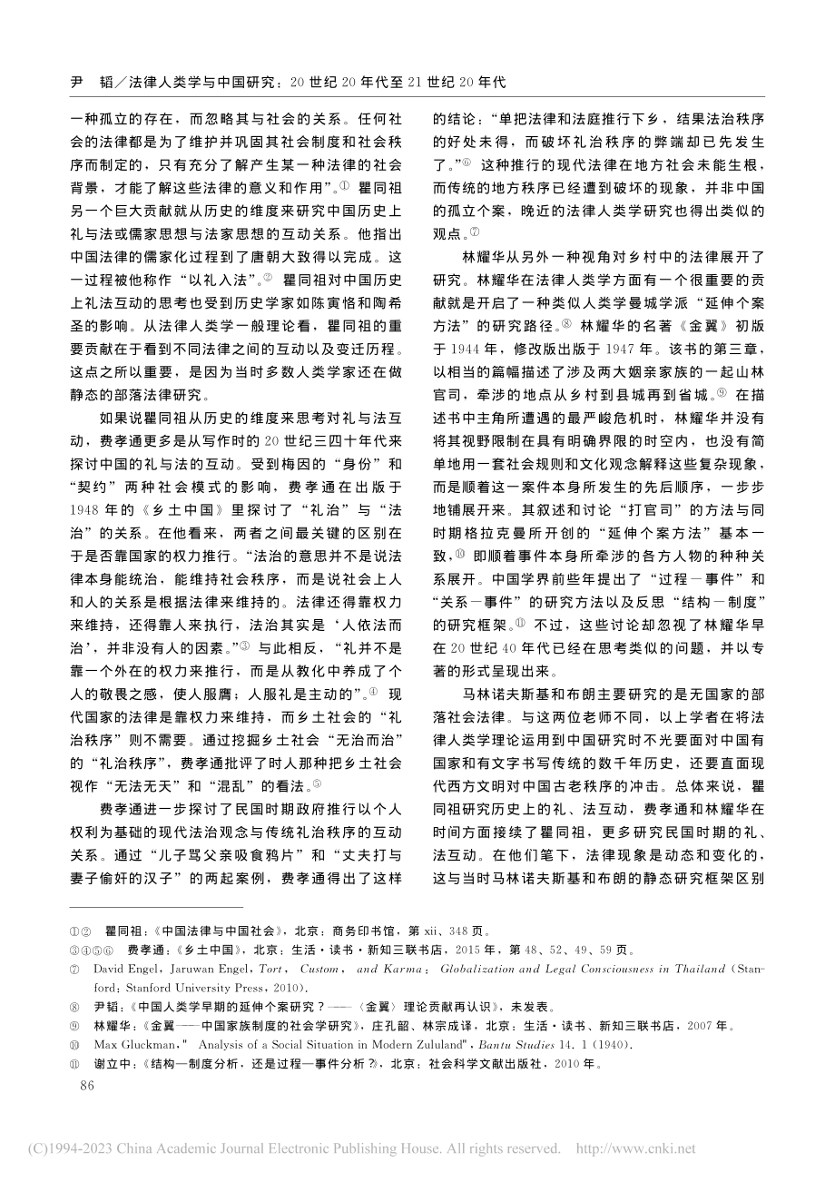 法律人类学与中国研究：20...20年代至21世纪20年代_尹韬.pdf_第3页