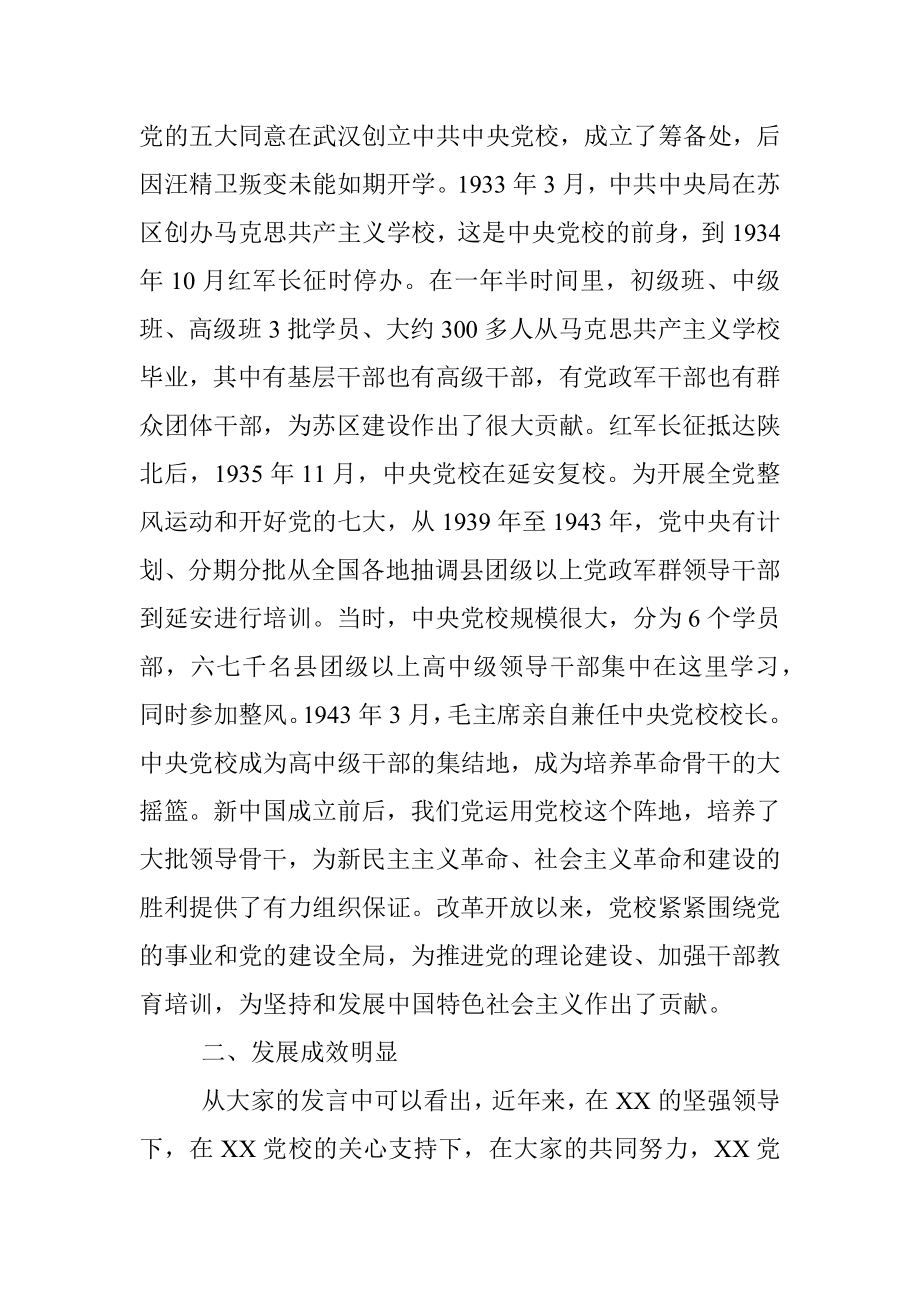 在X委党校调研座谈会上的讲话.docx_第2页