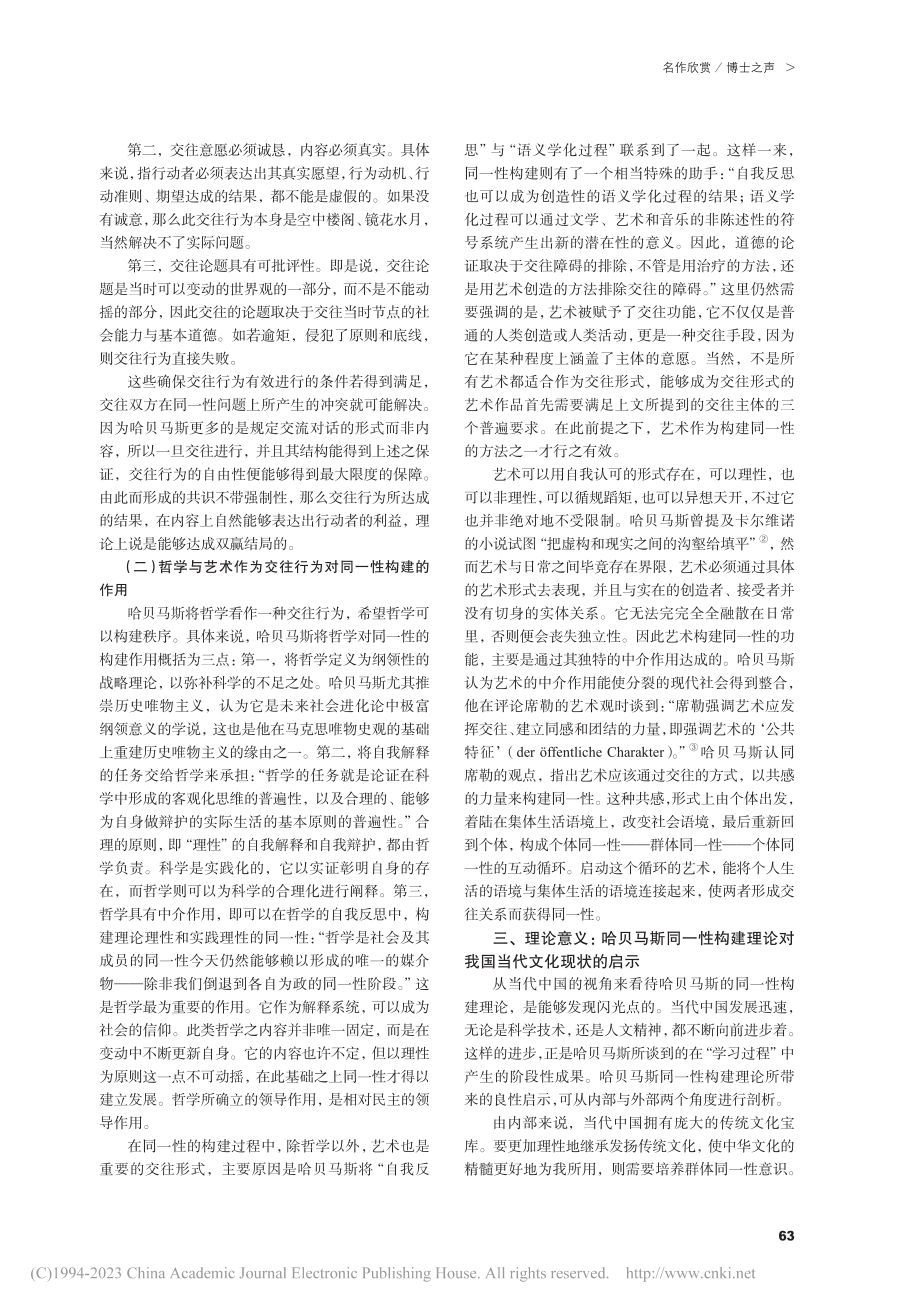 哈贝马斯交往理论对同一性的构建_张跃月.pdf_第2页