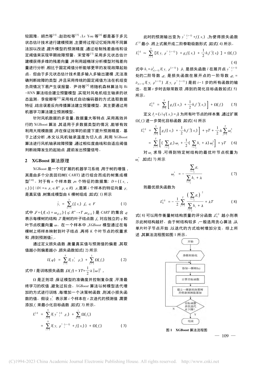 基于XGBoost和自适应阈值的电厂风机故障预警_夏文苗.pdf_第2页