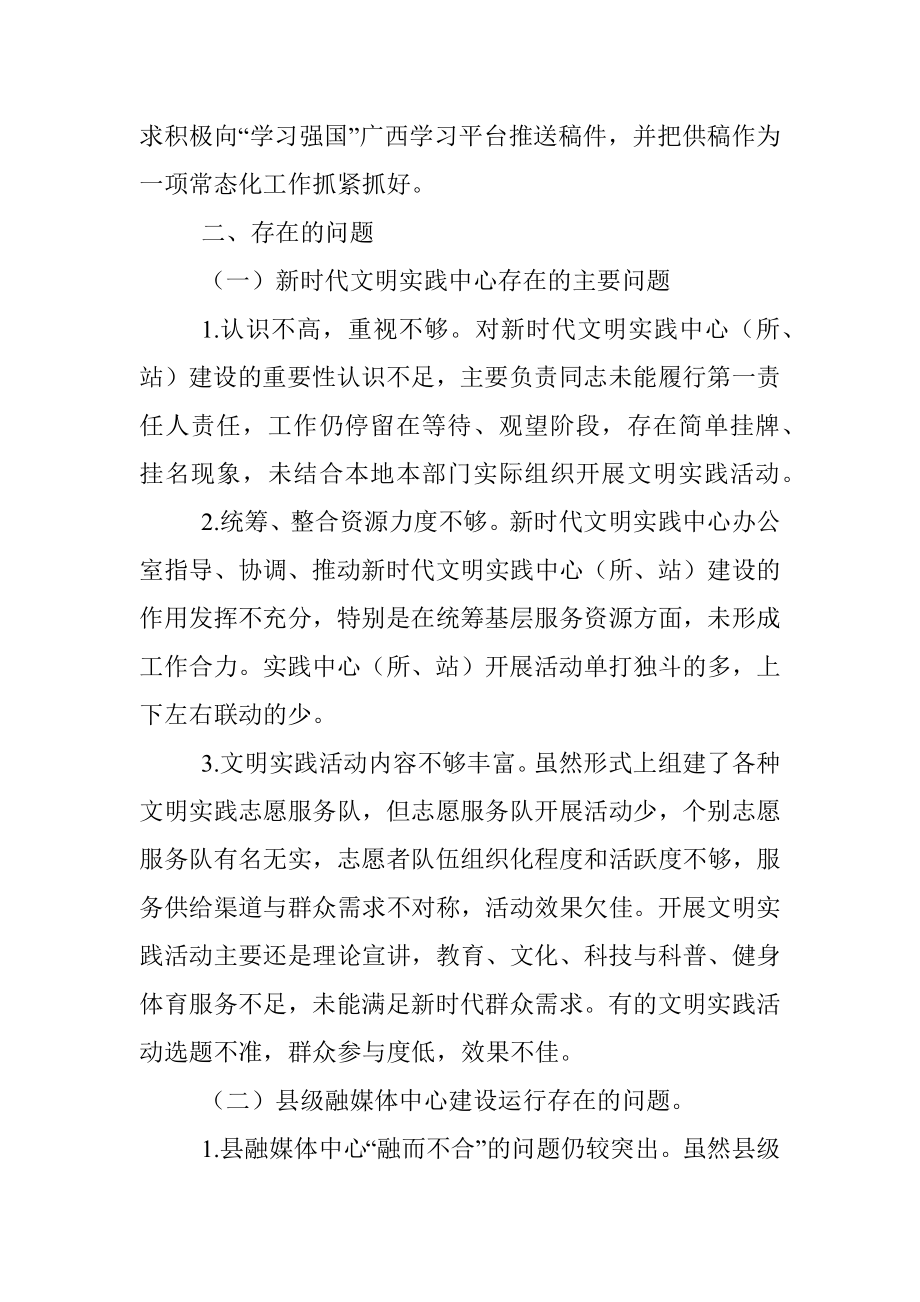 县区建设运行调研情况的调研报告.docx_第3页