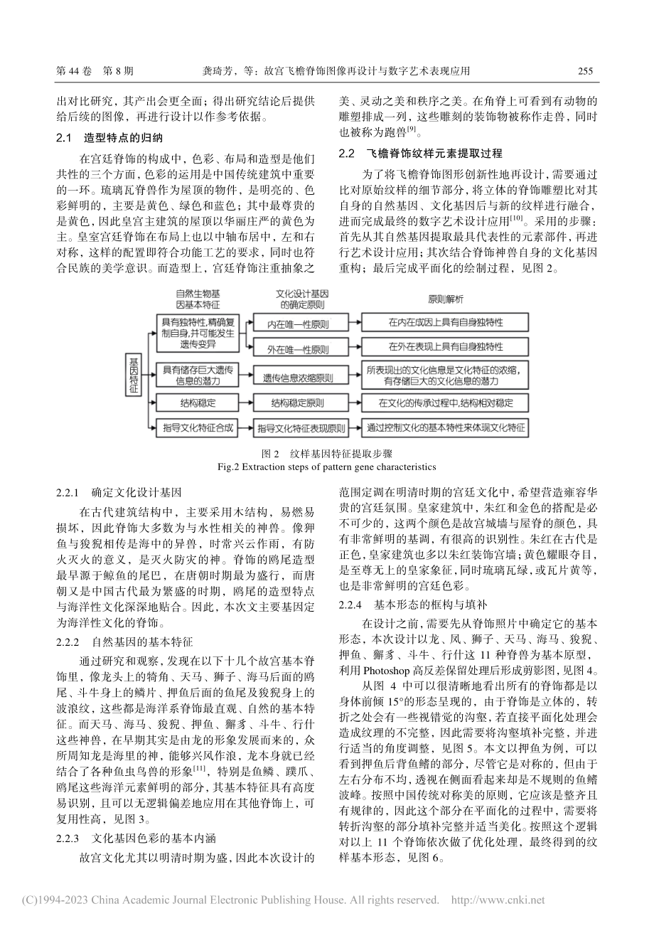 故宫飞檐脊饰图像再设计与数字艺术表现应用_龚琦芳.pdf_第3页