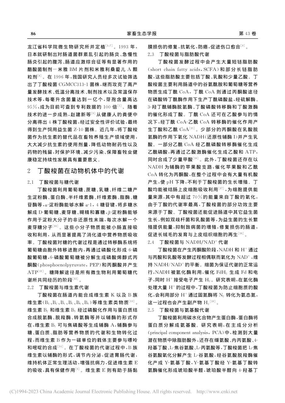 丁酸梭菌及其在生猪养殖中的应用研究_徐翡.pdf_第2页