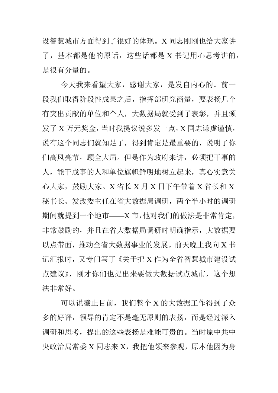 在市政务服务和大数据管理局调研座谈会上的讲话.docx_第2页