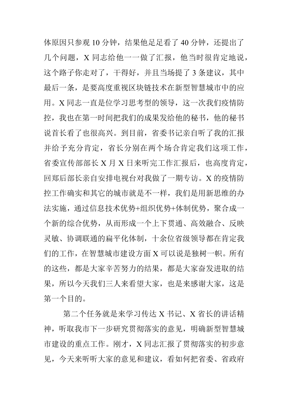 在市政务服务和大数据管理局调研座谈会上的讲话.docx_第3页