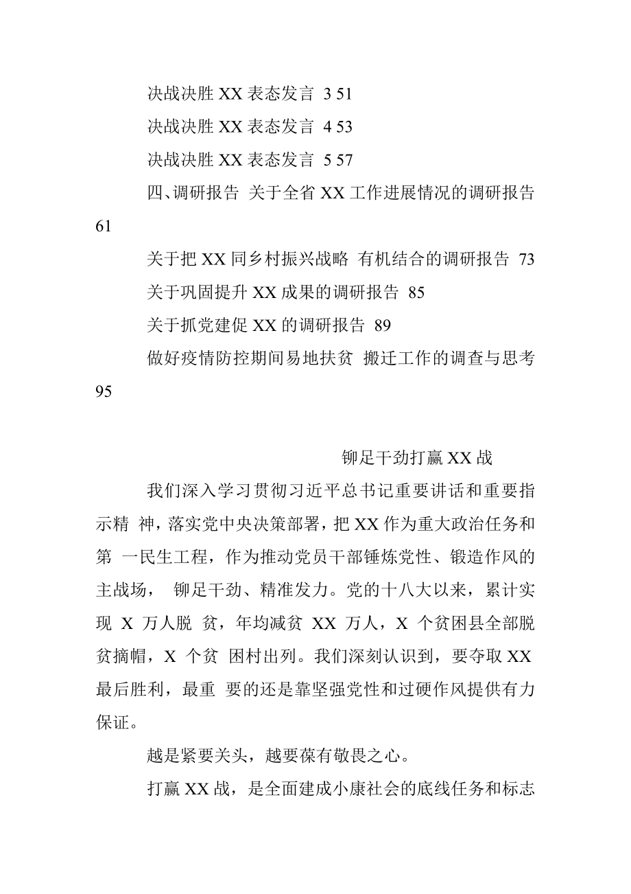 脱贫攻坚体会文章、经验文章、表态发言、调研报告.docx_第2页